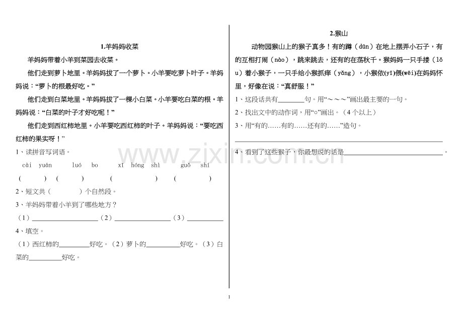 小学二年级语文课外阅读题专项训练题库.doc_第1页