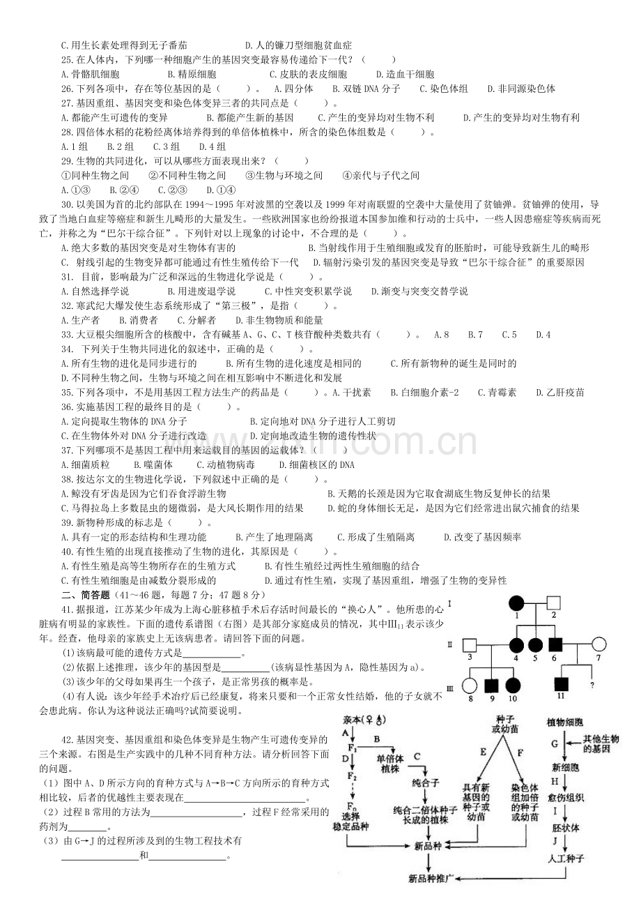 高中生物必修二练习题.doc_第2页