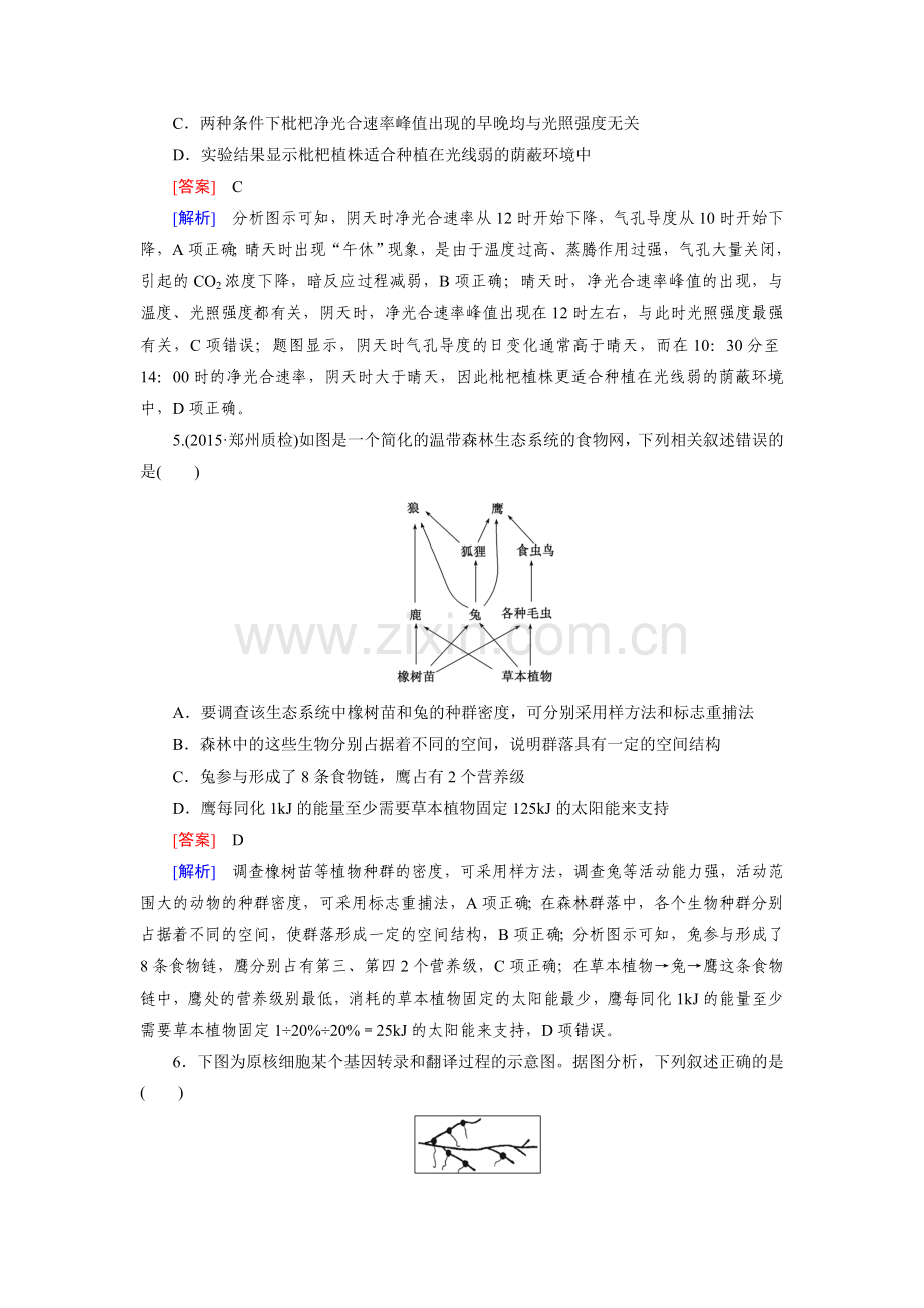 【走向高考】2016高考生物二轮复习习题：综合仿真测2.doc_第3页