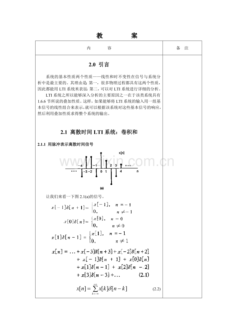 信号与系统教案——第二章.doc_第2页