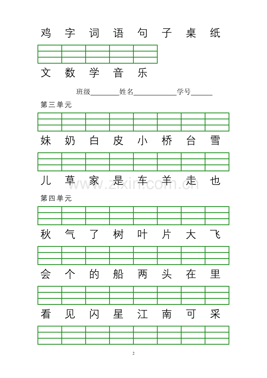 人教版小学一年级语文上册(2016年新版)识字表生字注音练习.doc_第2页