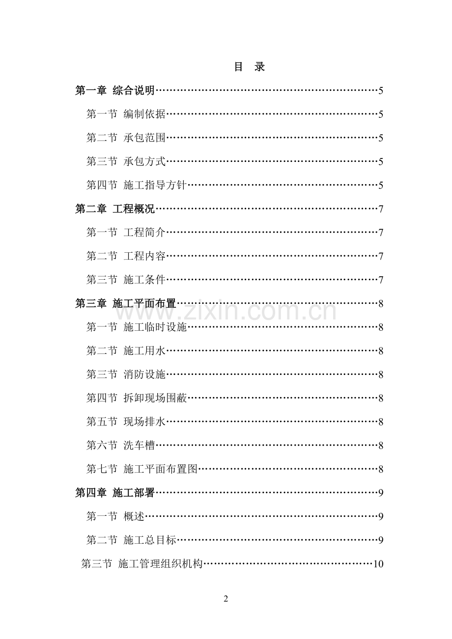 某厂房拆除施工组织方案(施工规划).doc_第2页