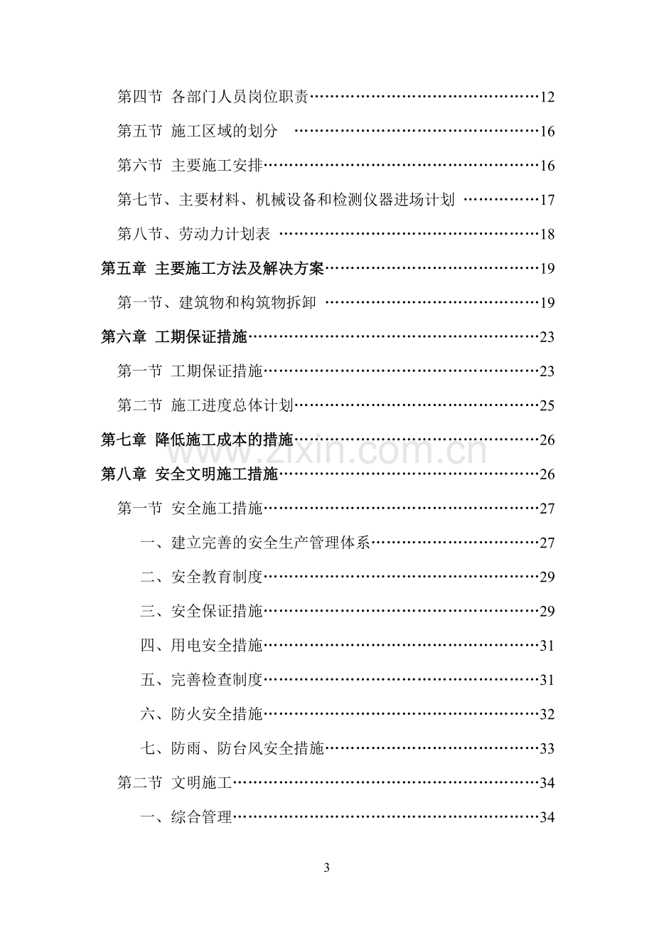 某厂房拆除施工组织方案(施工规划).doc_第3页