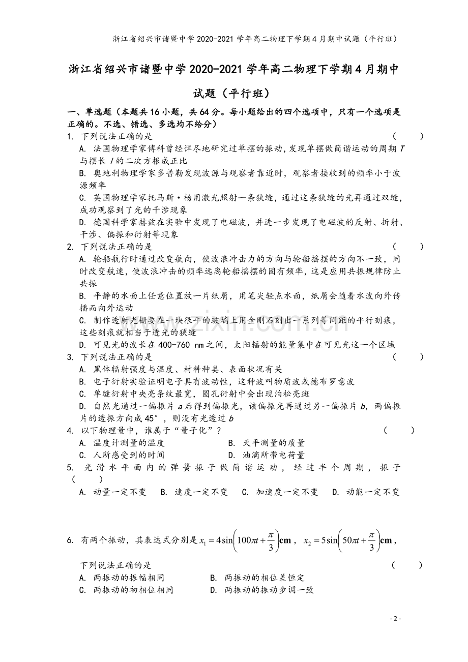 浙江省绍兴市诸暨中学2020-2021学年高二物理下学期4月期中试题(平行班).doc_第2页