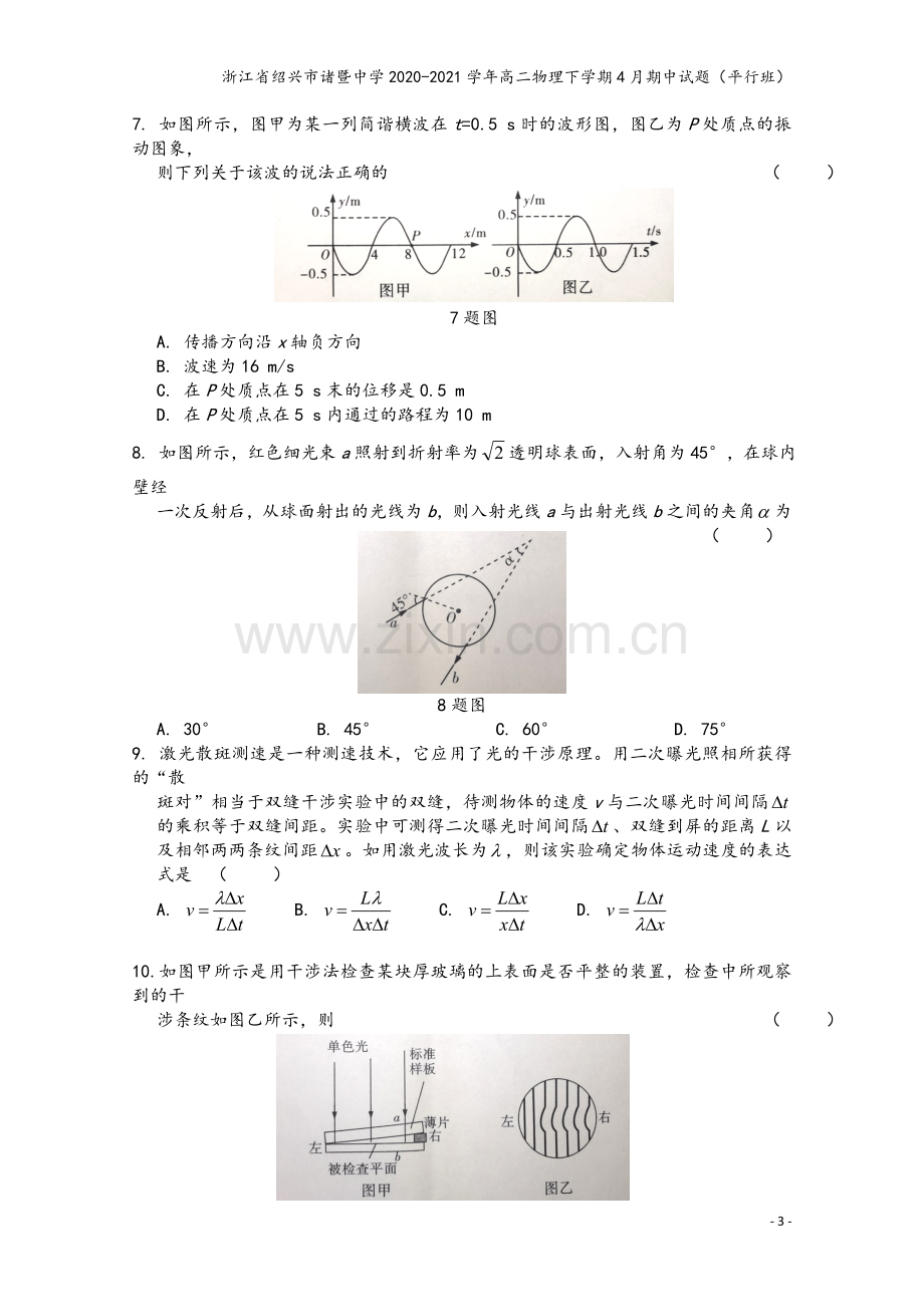 浙江省绍兴市诸暨中学2020-2021学年高二物理下学期4月期中试题(平行班).doc_第3页