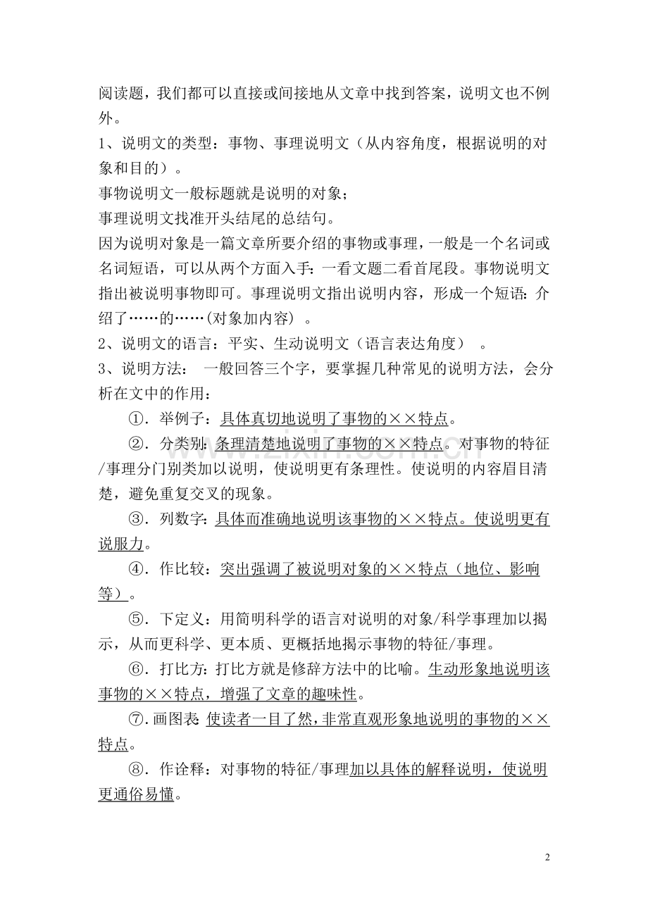 说明文阅读知识点及答题技巧整理.doc_第2页