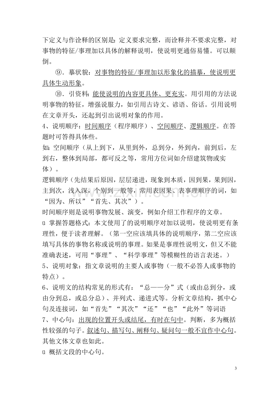 说明文阅读知识点及答题技巧整理.doc_第3页