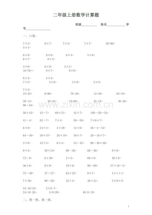 二年级数学计算题专项练习(2).doc