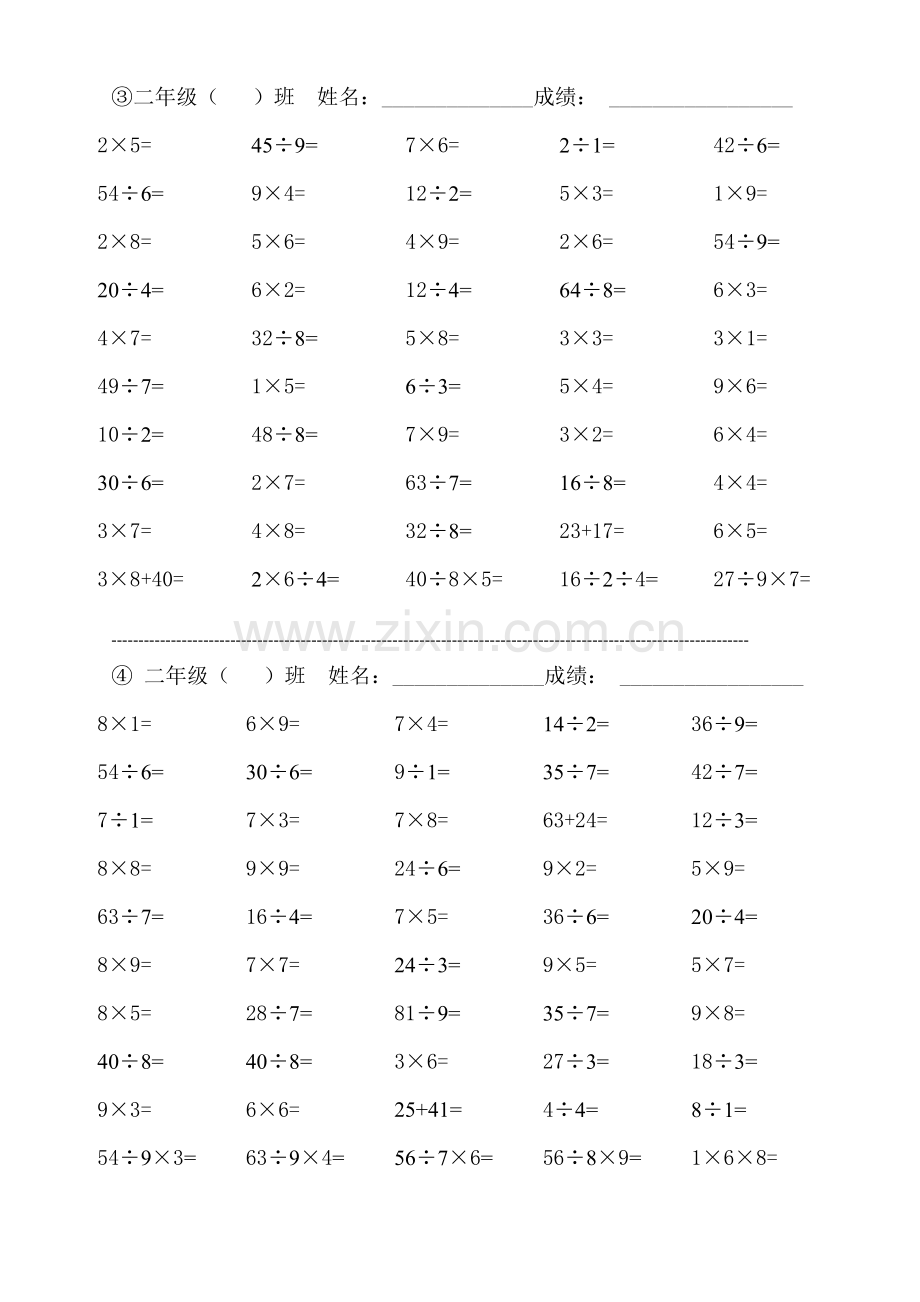 二年级下册除法口算练习题.doc_第2页