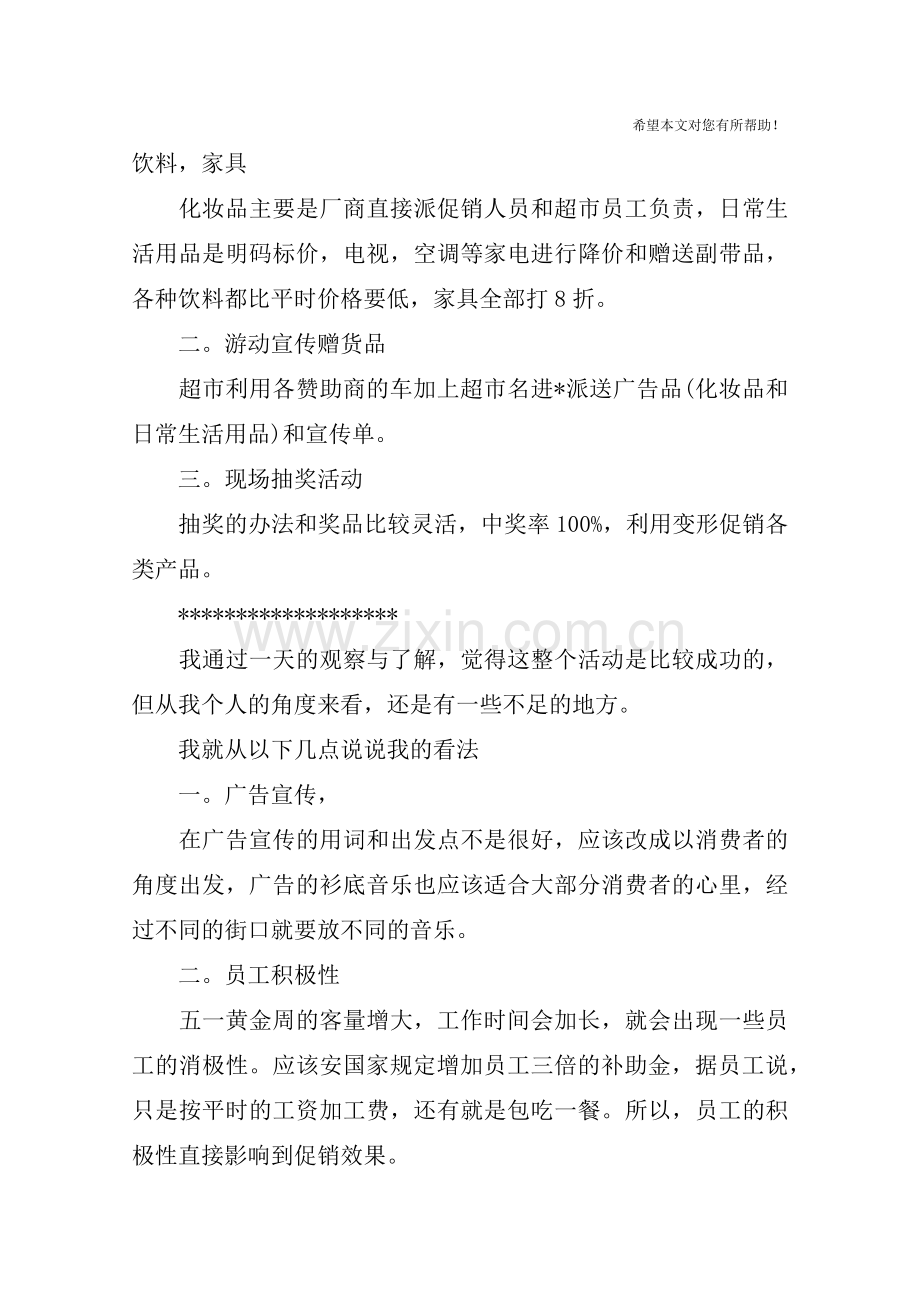 五一劳动节商场促销活动总结.doc_第2页