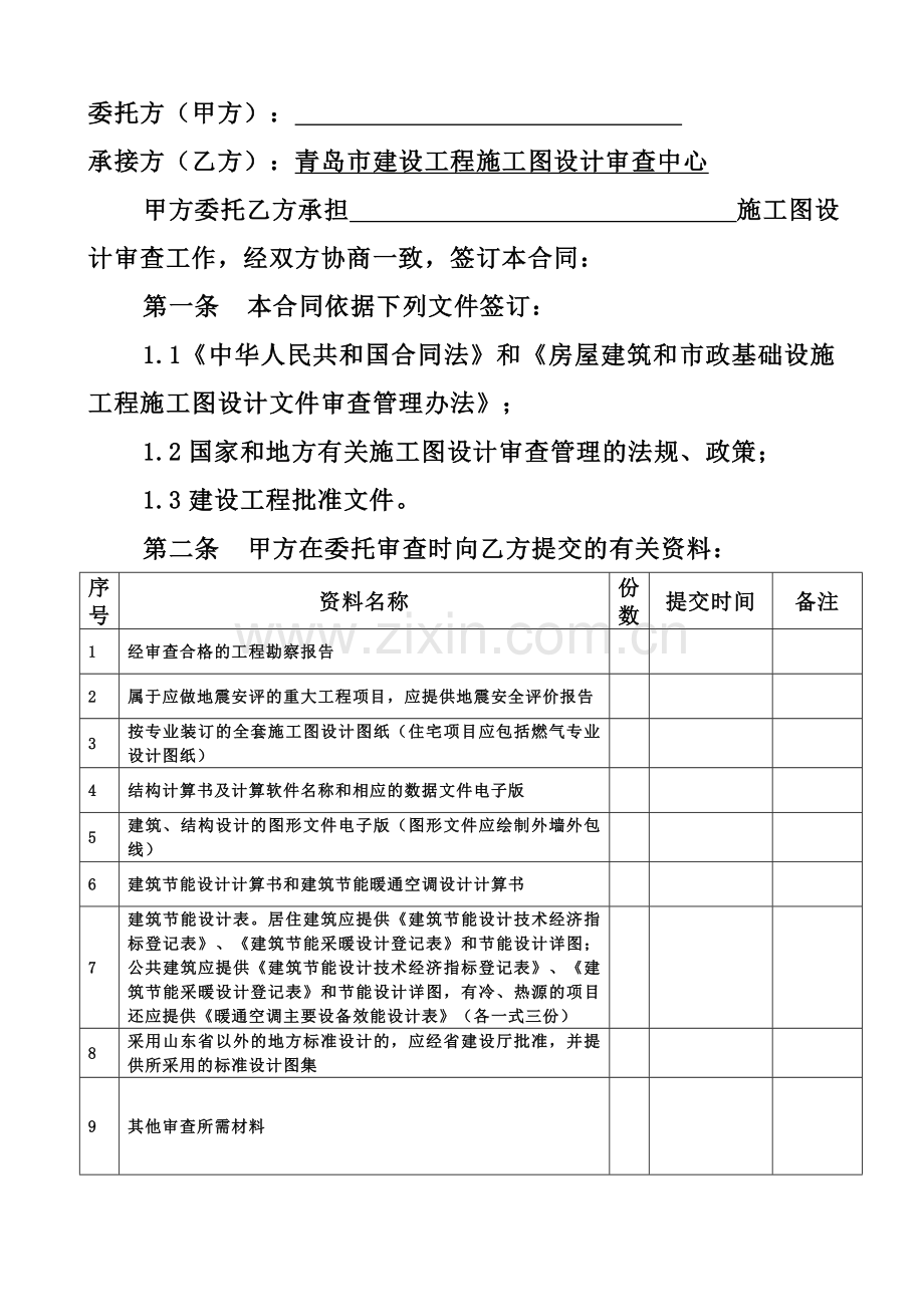 施工图审查合同样本.doc_第2页