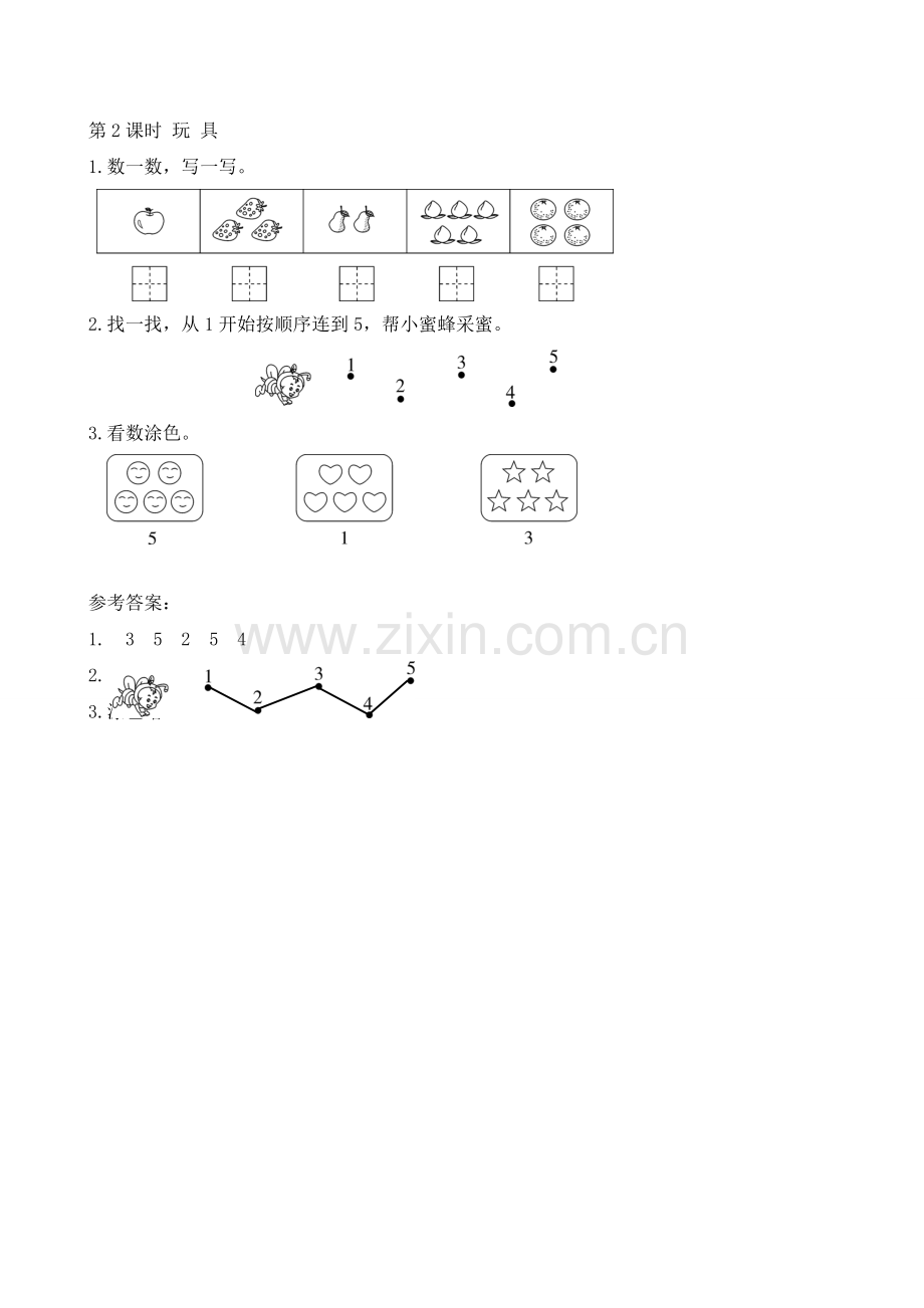 北师大一年级数学上册课件以及资料第2课时-玩具.doc_第1页