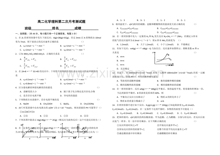 高二化学化学平衡和电离平衡测试题1.doc_第1页