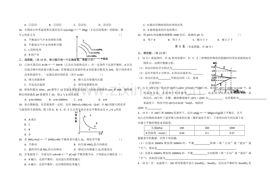 高二化学化学平衡和电离平衡测试题1.doc_第2页