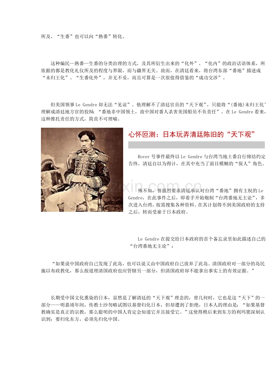 1874年度事件：日本入侵台湾.doc_第3页