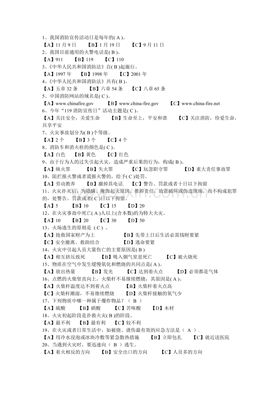 台州学院2008年大学生消防安全知识竞赛试题及参考答案.doc_第2页