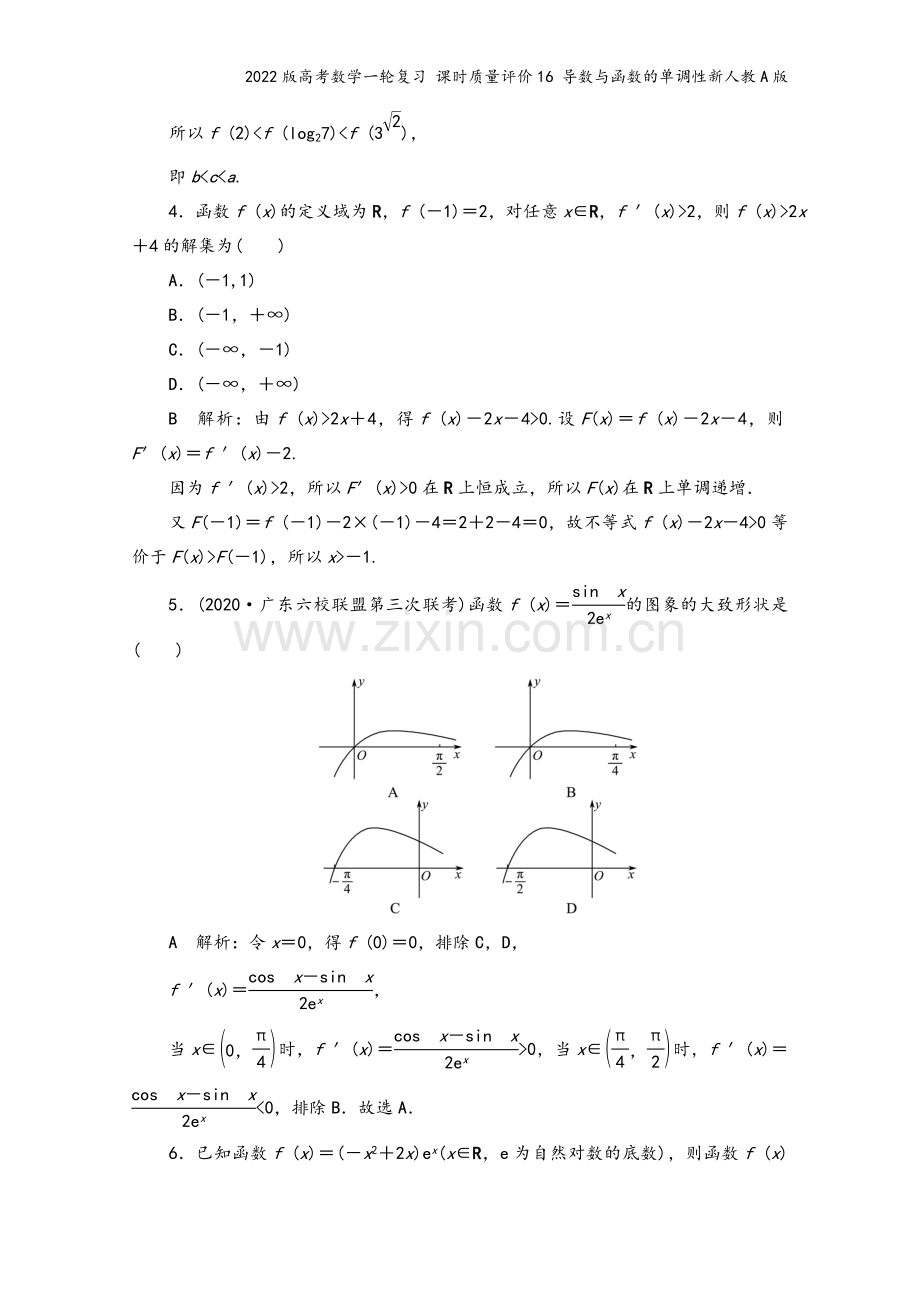 2022版高考数学一轮复习-课时质量评价16-导数与函数的单调性新人教A版.doc_第3页