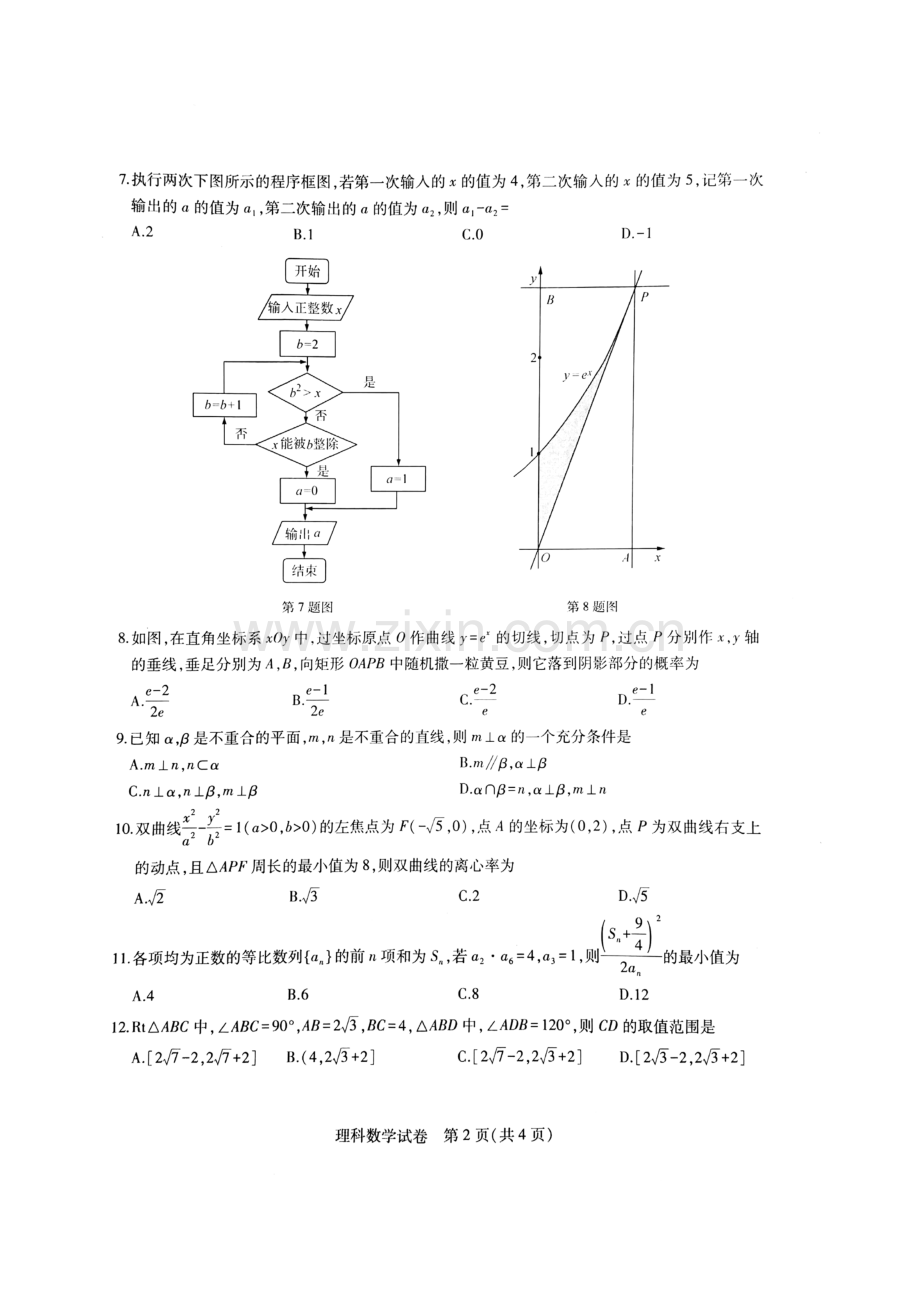 2019年东北三省三校第一次联合考试理科数学试题--含答案.doc_第2页