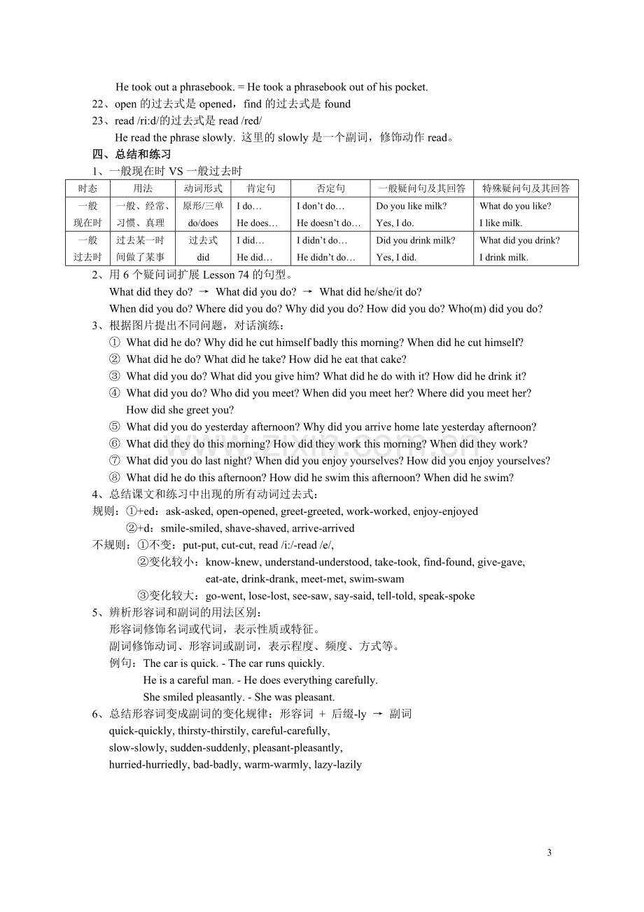 新概念第一册L73+74.doc_第3页