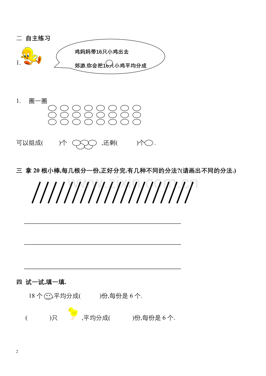 二年级数学平均分练习题.doc_第2页