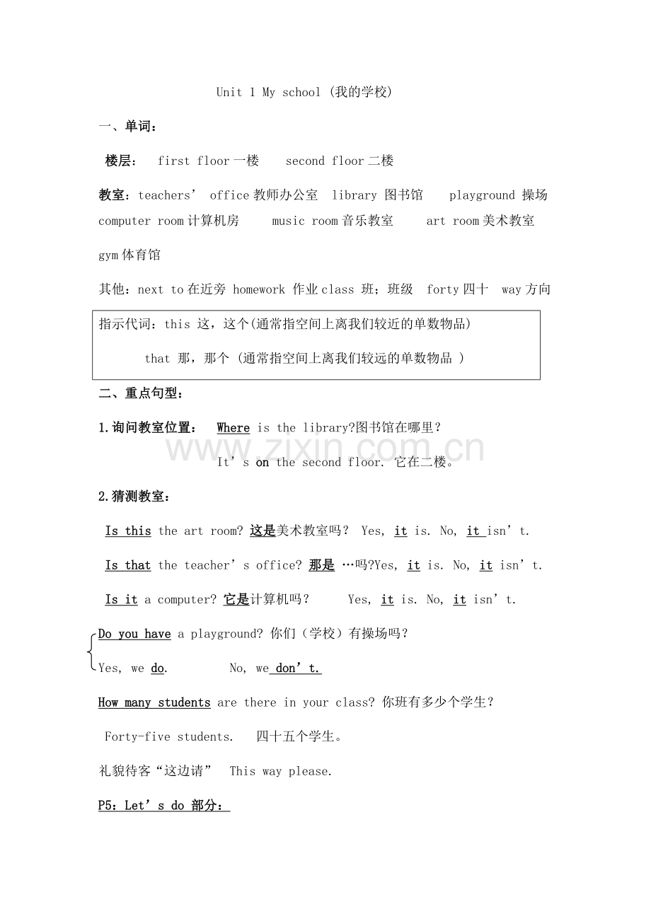 人教版四年级英语下册第一单元复习知识点.doc_第1页