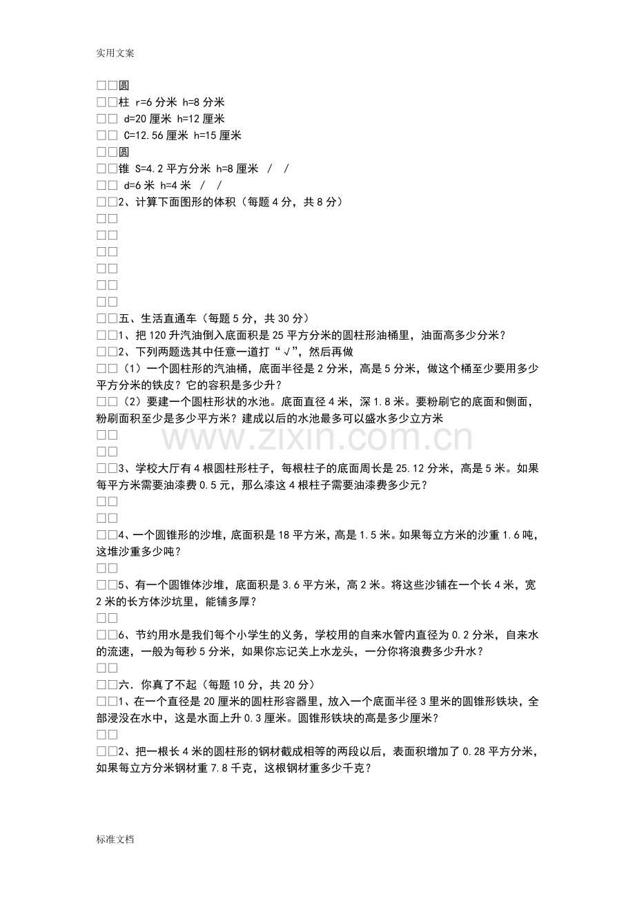 圆柱和圆锥单元测试卷24066.doc_第2页