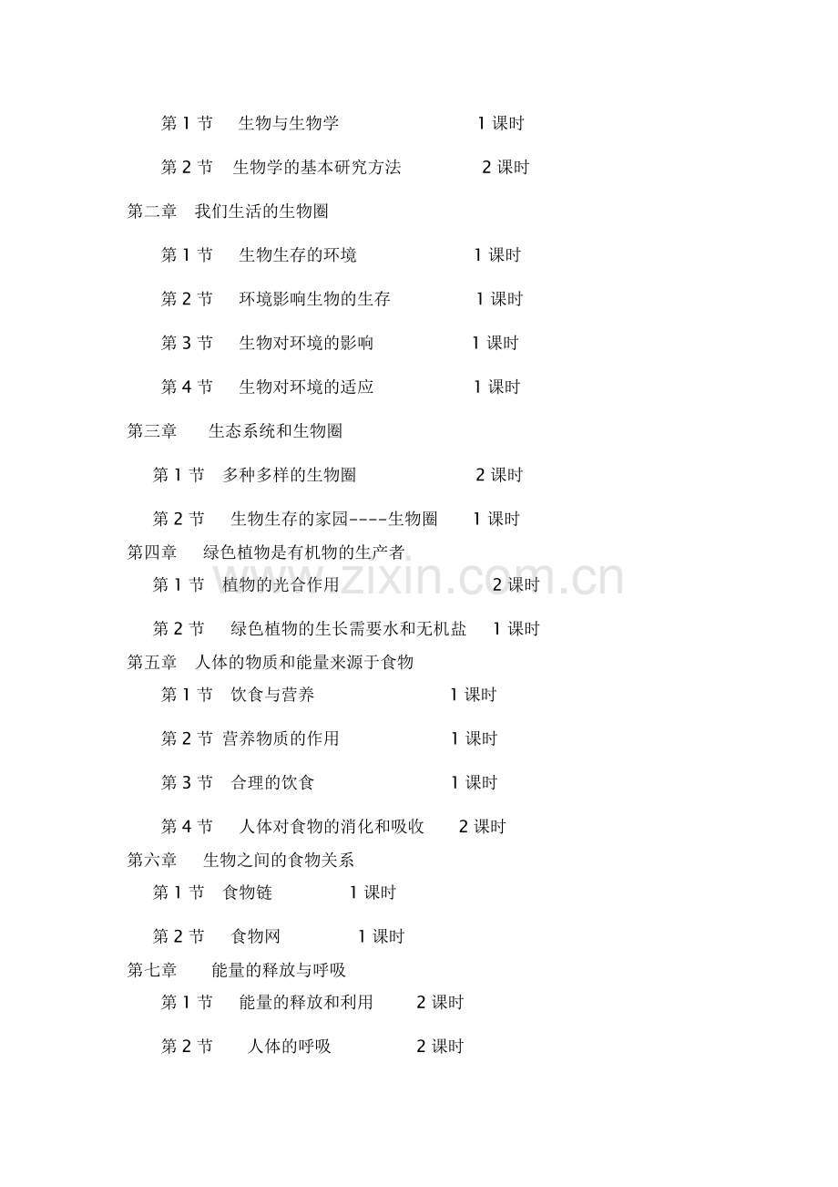 八年级生物备课组工作计划.doc_第2页