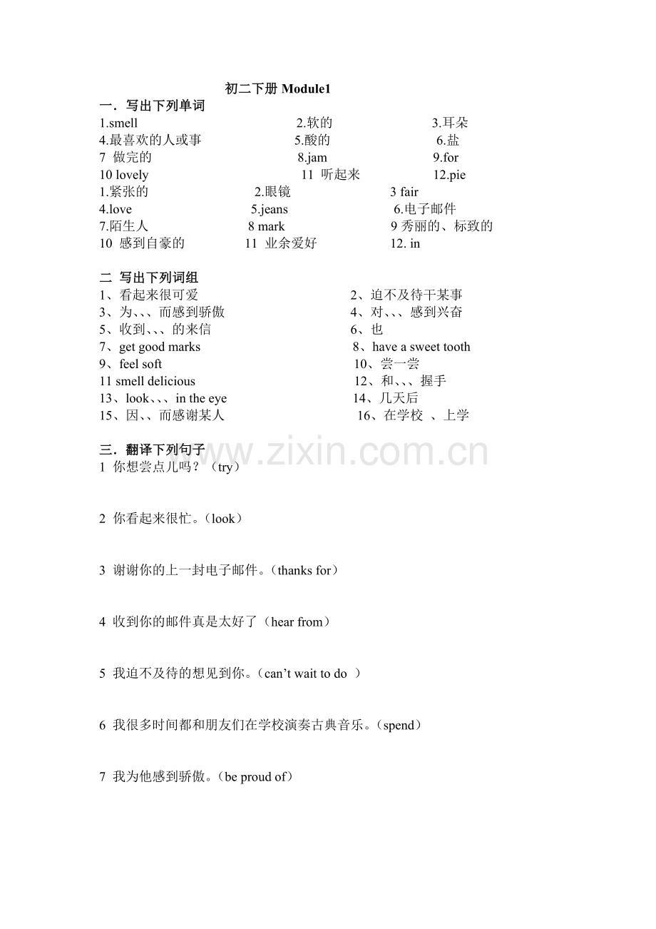 外研版初二英语下册module1基础练习题.doc_第1页