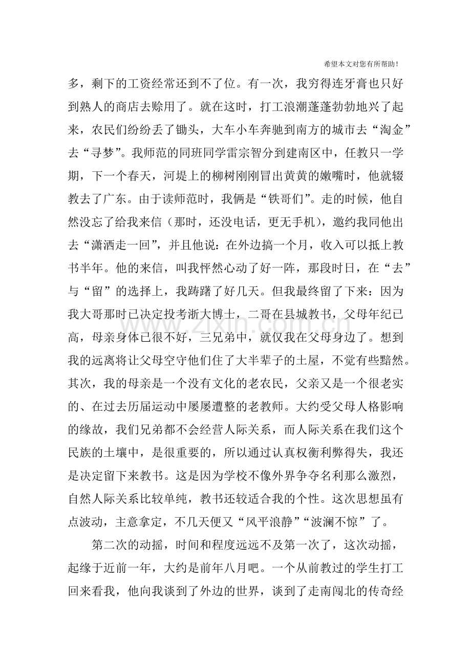 师德师风学习个人总结-1.doc_第2页