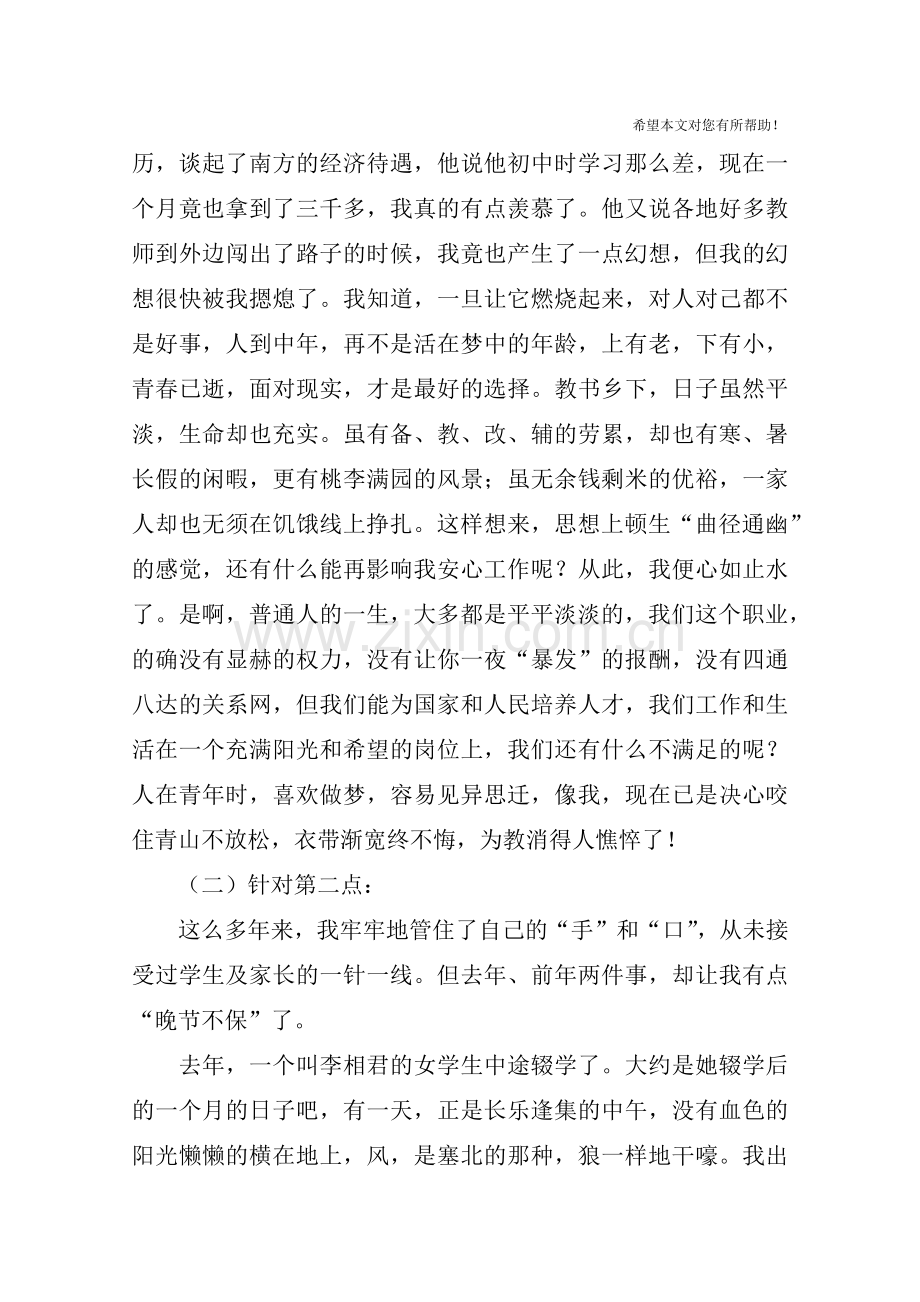 师德师风学习个人总结-1.doc_第3页