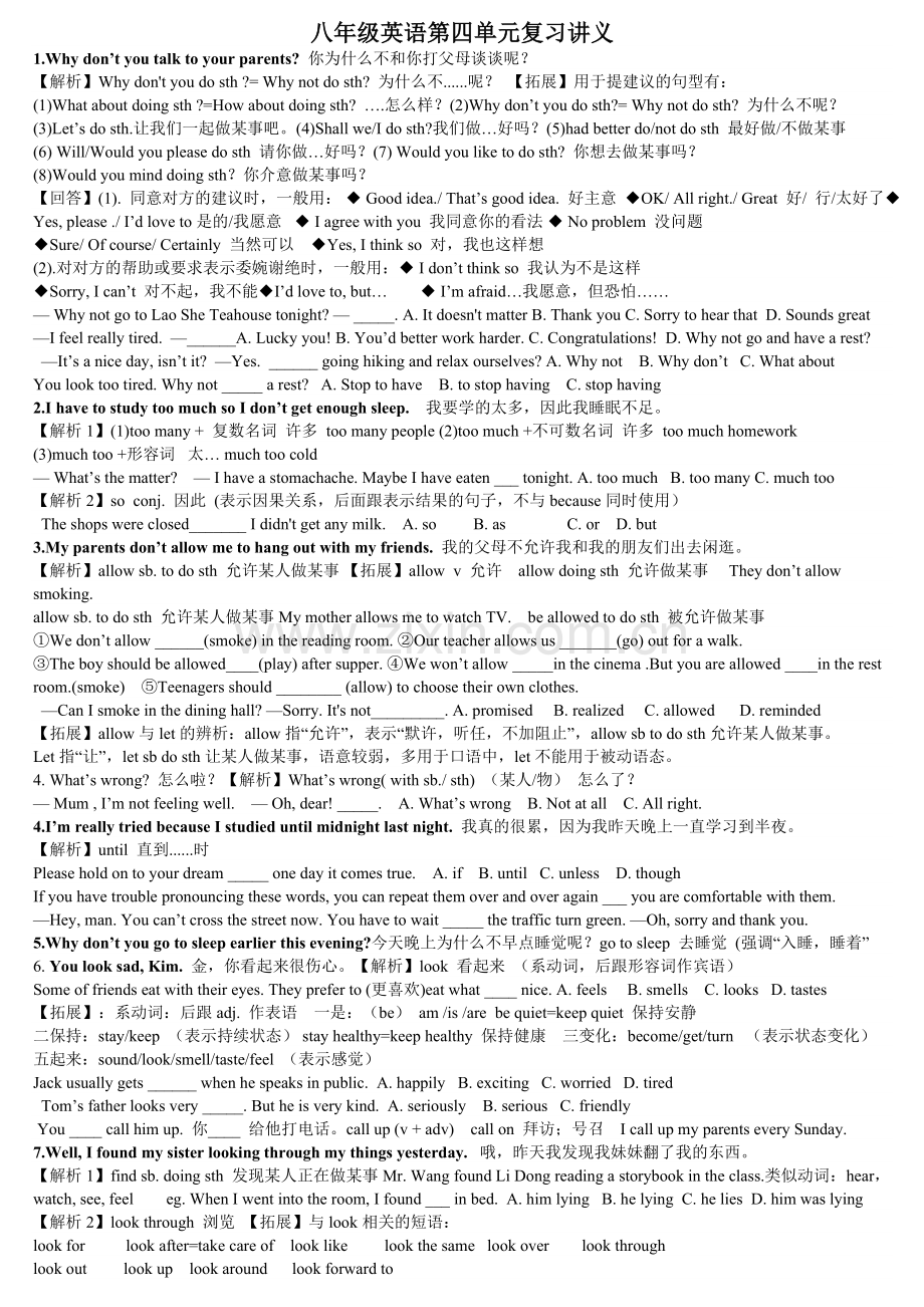 人教新目标八年级英语下册第四单元复习讲义.doc_第1页