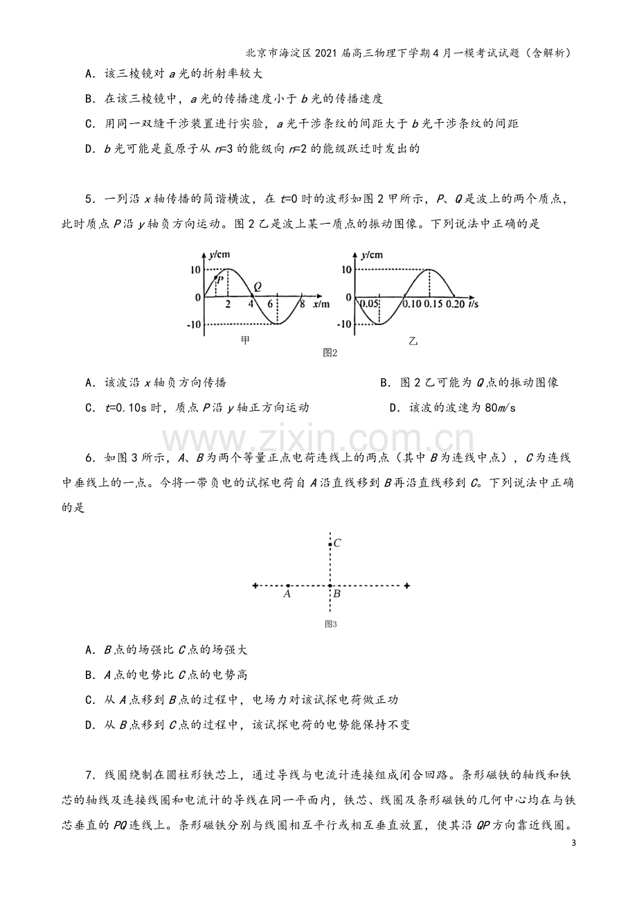 北京市海淀区2021届高三物理下学期4月一模考试试题(含解析).doc_第3页