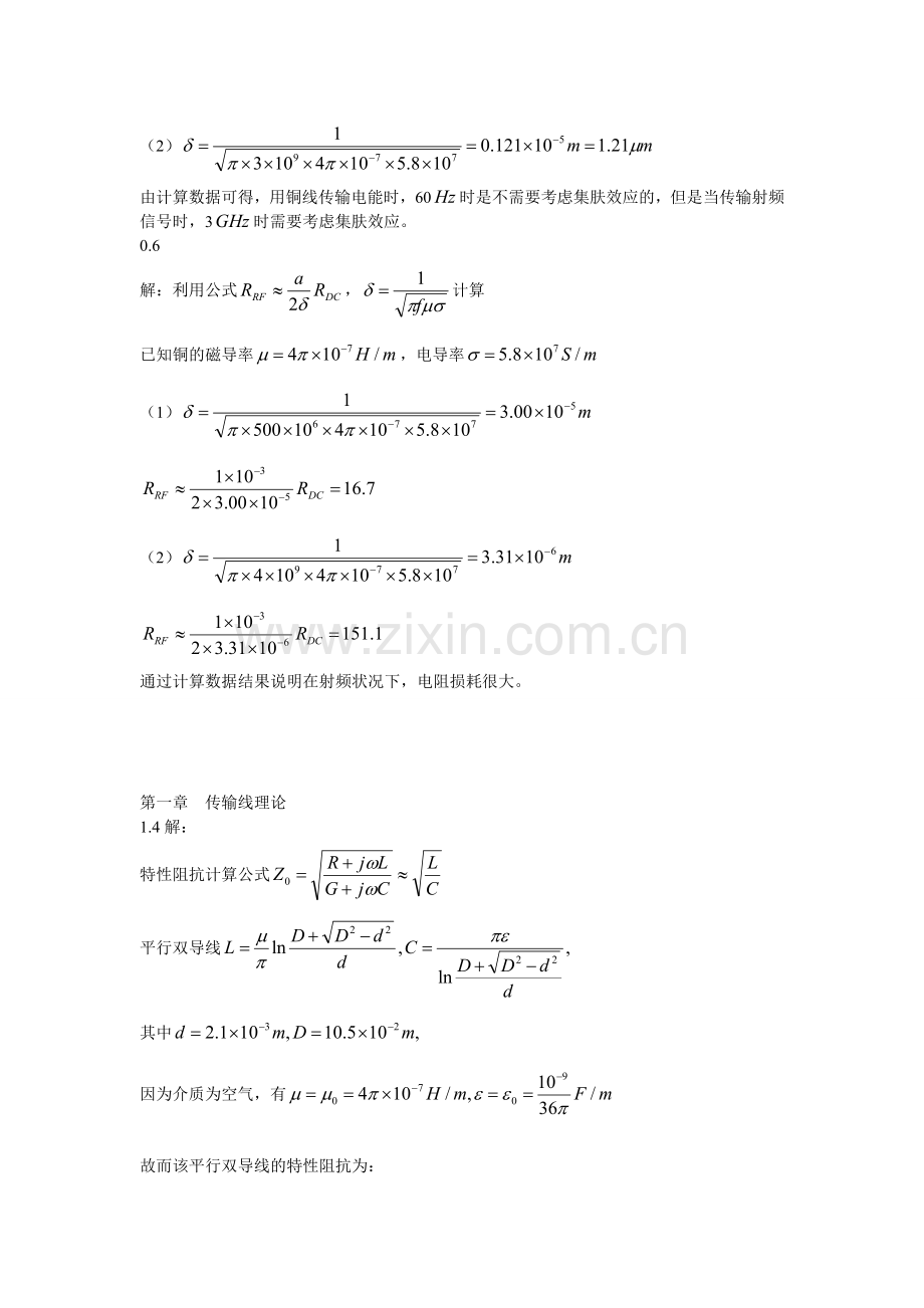 《射频电路理论与设计》习题参考答案.doc_第2页