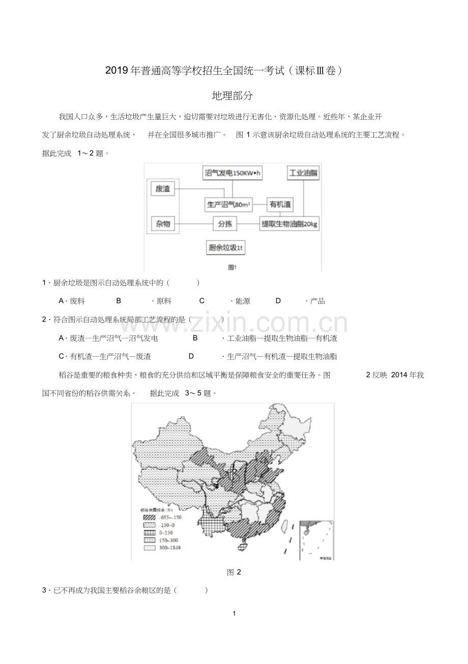 2019年全国3卷地理卷及参考答案.doc_第1页