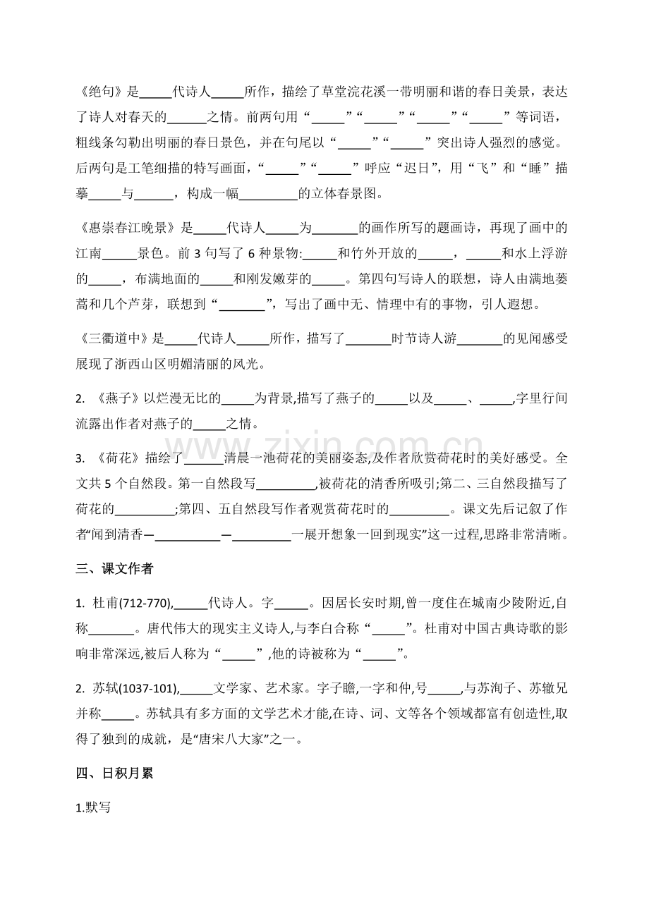 部编三年级下册语文第一单元课文知识盘点.doc_第2页