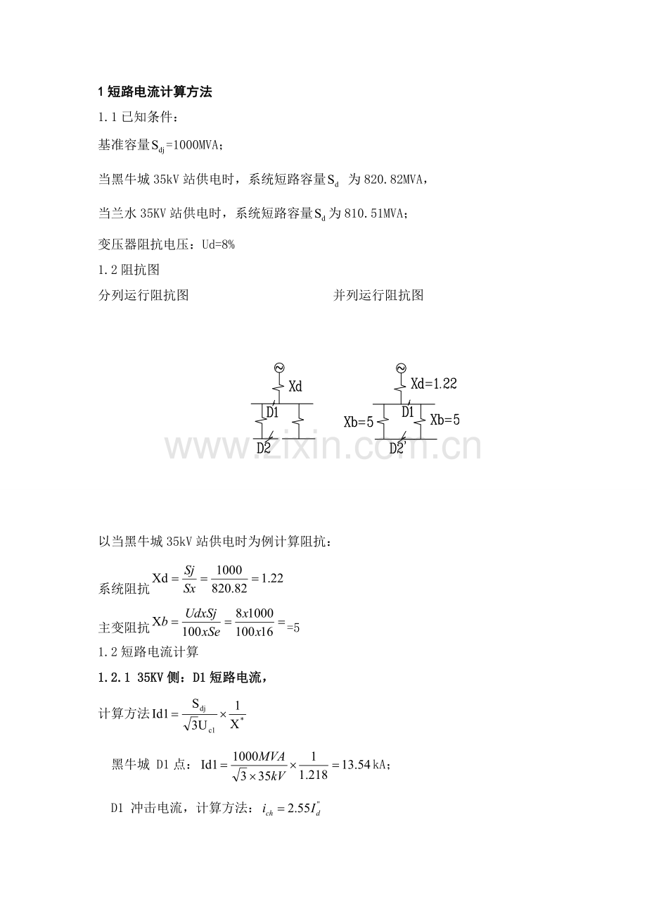 低压短路电流计算方法.doc_第2页