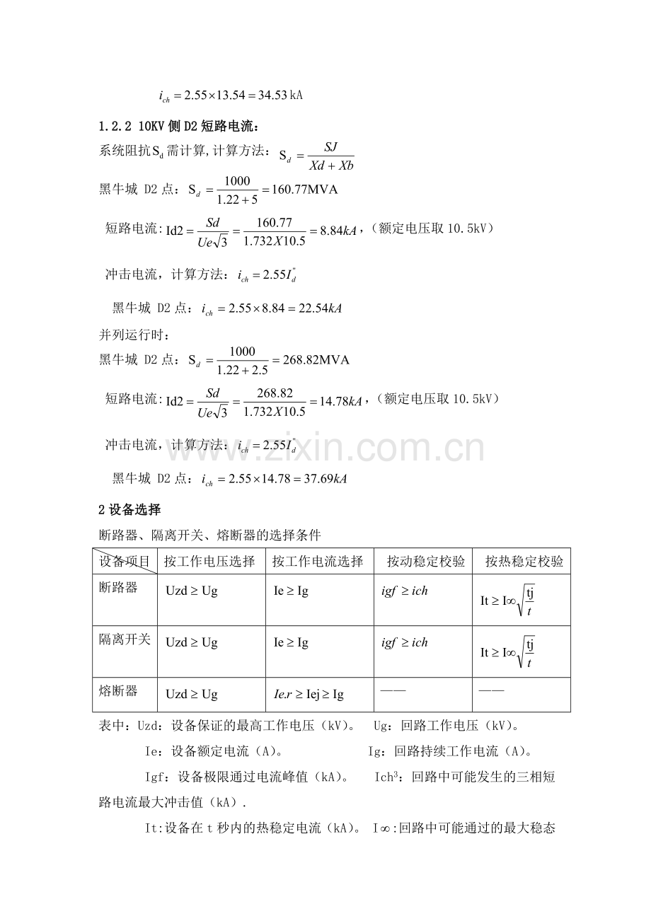 低压短路电流计算方法.doc_第3页