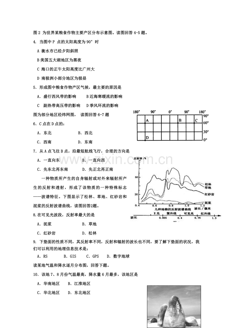 河北省衡水中学2013届高三第一次调研考试(地理).doc_第2页