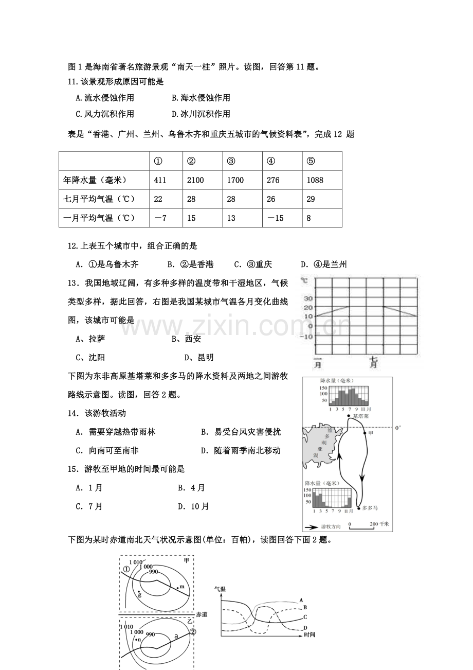 河北省衡水中学2013届高三第一次调研考试(地理).doc_第3页