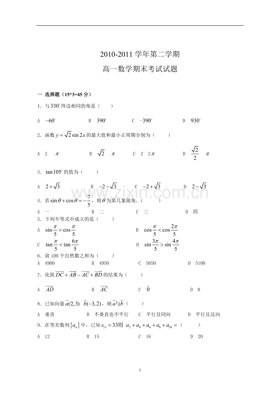 中职高一下学期数学试题.doc_第1页