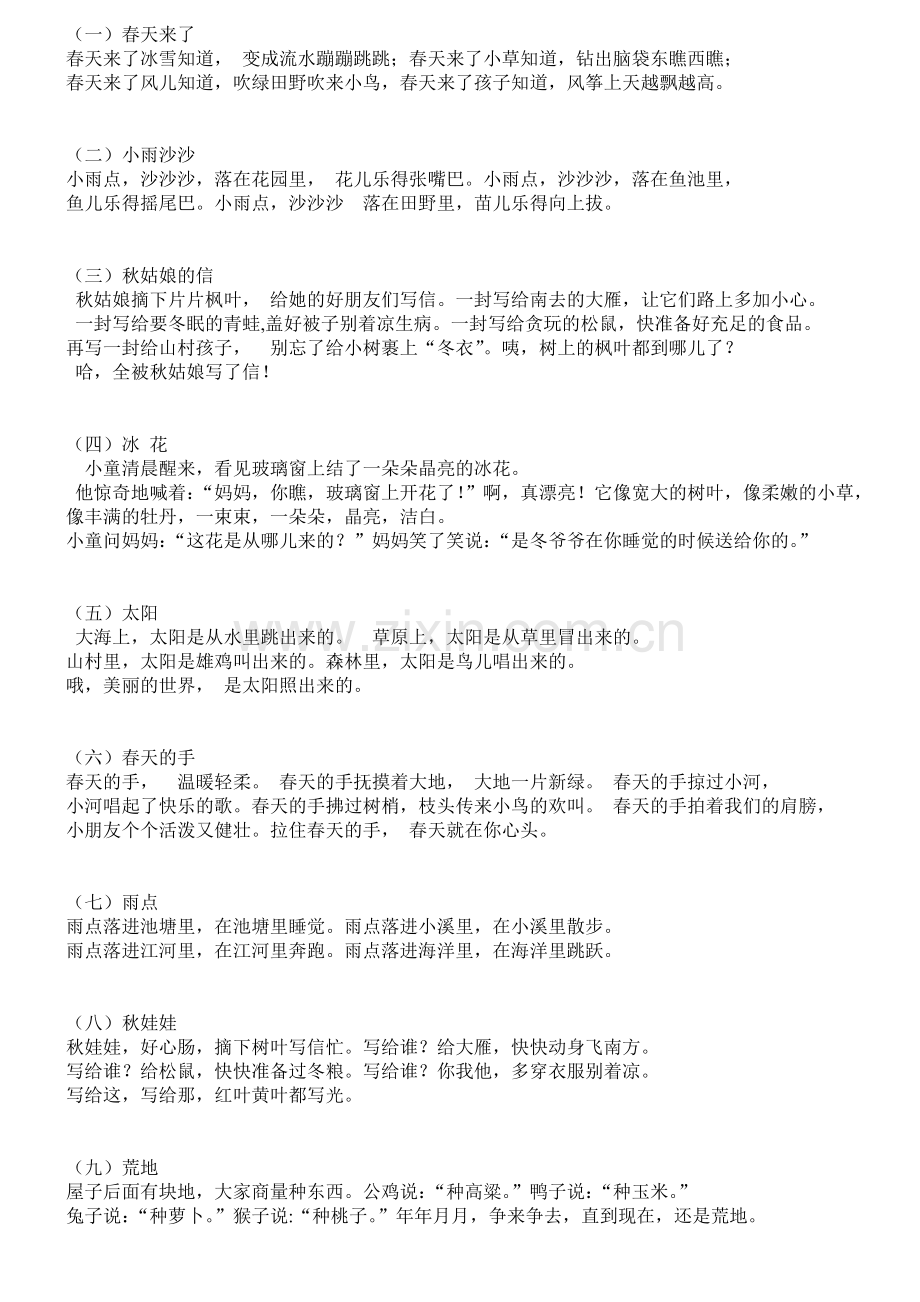 二年级语文听力练习.doc_第1页