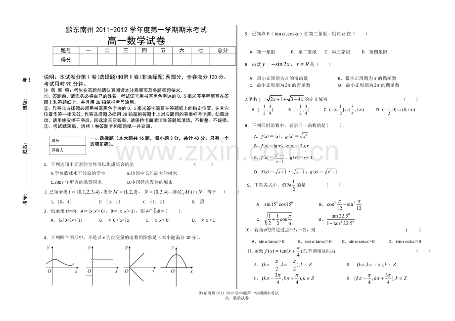 高一数学必修1必修4期末试题.doc_第1页