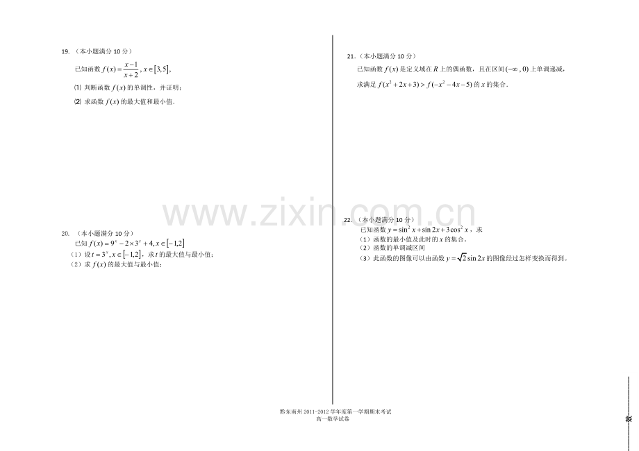 高一数学必修1必修4期末试题.doc_第3页