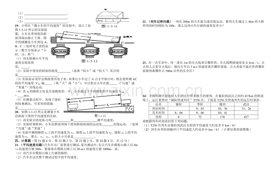 第一章《机械运动》单元测试题.doc_第2页