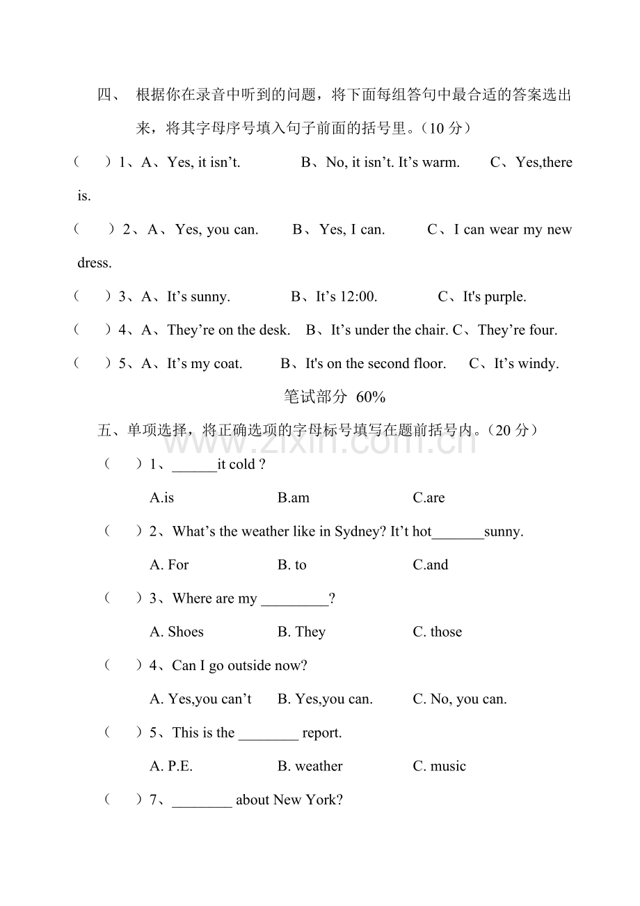 新版PEP四年级英语下册第三单元测试卷.doc_第2页