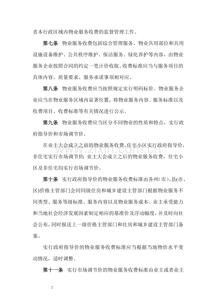 云南省物业服务收费管理实施办法.doc_第2页