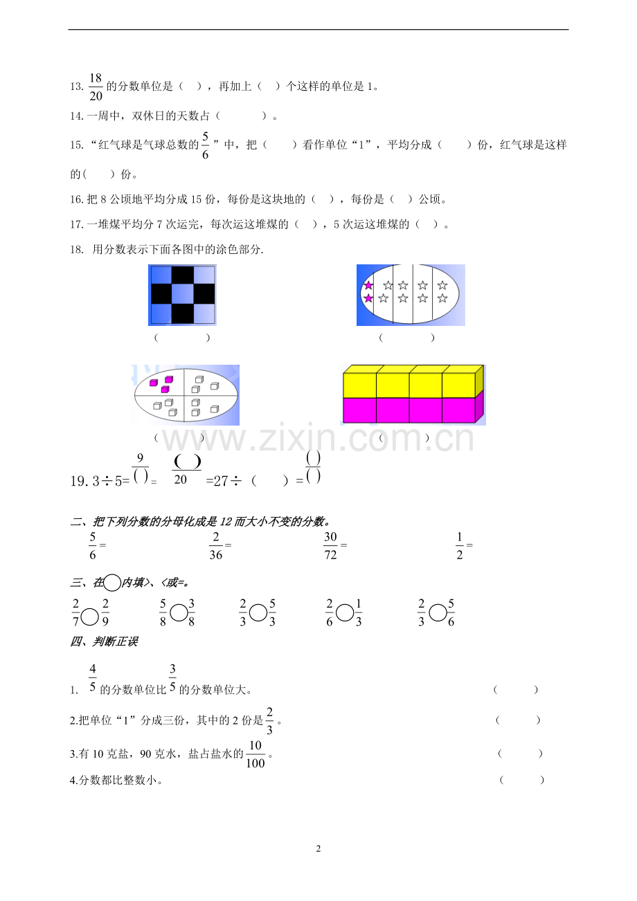 四年级数学下册---分数的意义和性质(练习题).doc_第2页