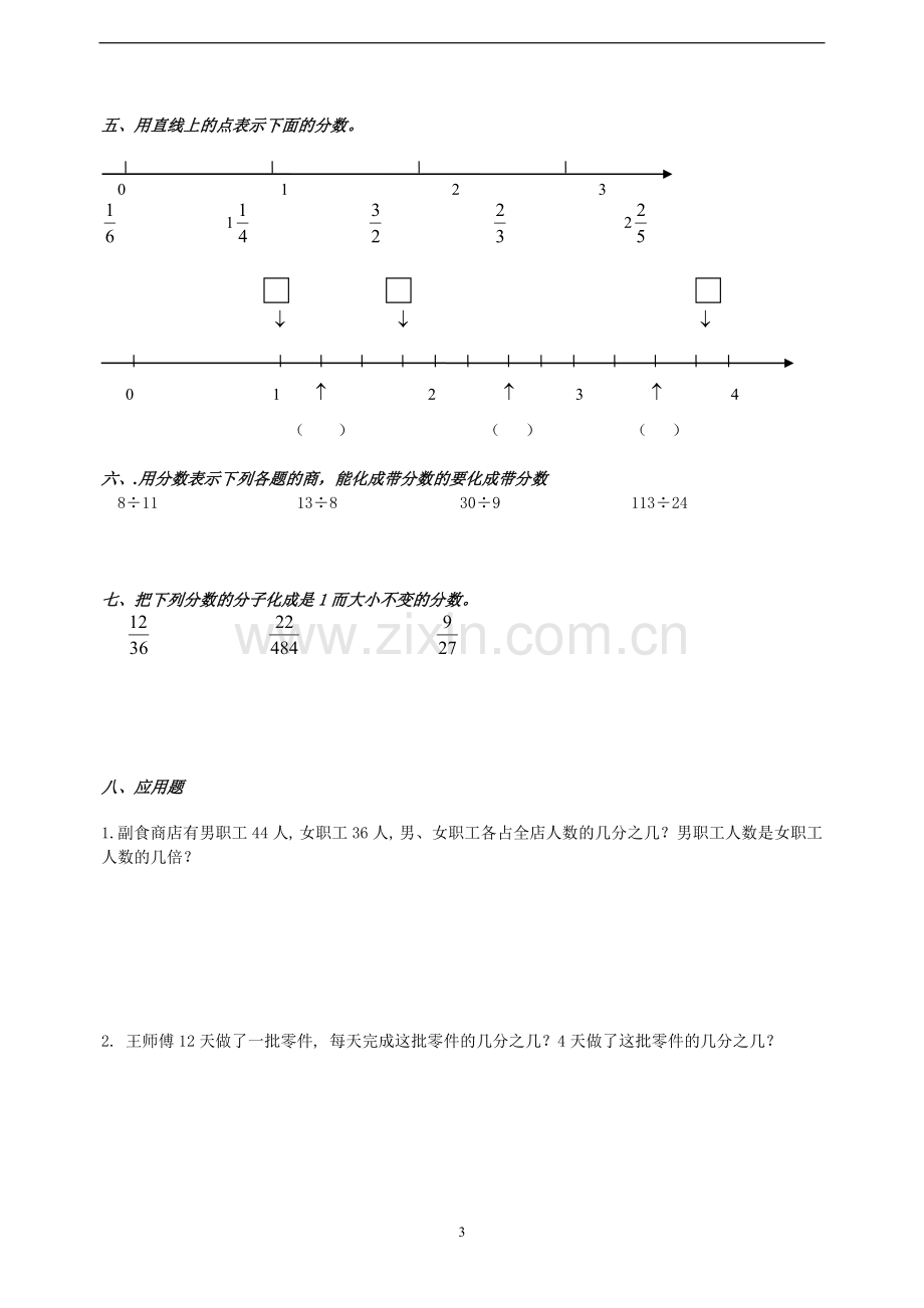 四年级数学下册---分数的意义和性质(练习题).doc_第3页