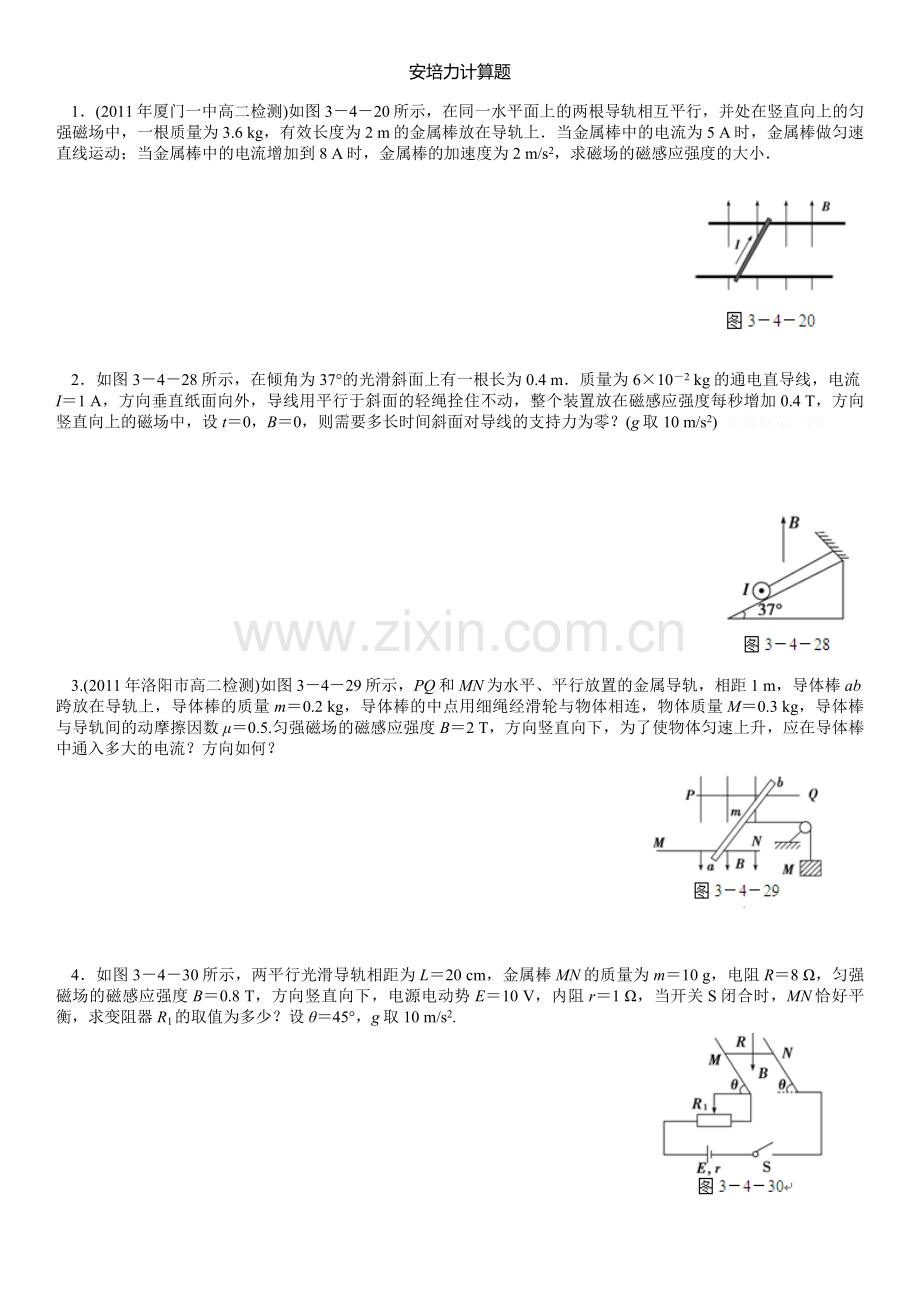 安培力洛伦兹力计算题.doc_第1页