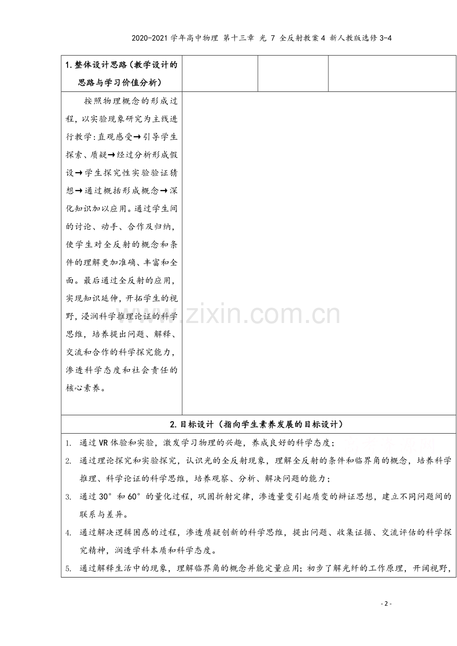 2020-2021学年高中物理-第十三章-光-7-全反射教案4-新人教版选修3-4.doc_第2页